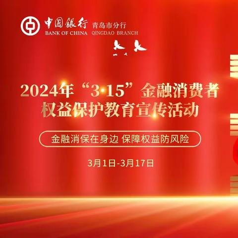 科学投资理财，做理性金融消费者 —金融教育宣传月市行营业部在行动