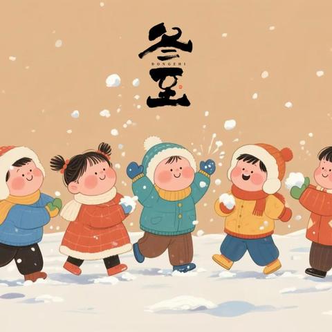 “稚手烹暖茶，果香暖冬至”—石亭学区板城幼儿园冬至主题活动