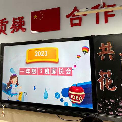 【同心之言，清香如兰】逸夫小学东校举行一年级家长会，家校同心，助力成长！