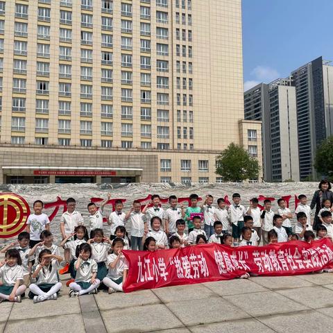 九江小学 一（8）班 “热爱劳动 健康成长”劳动实践活动