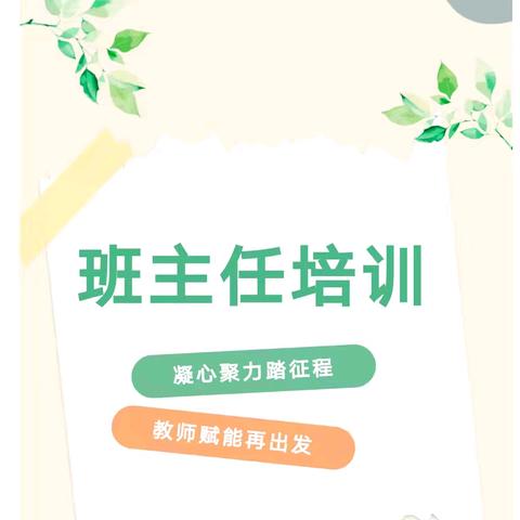 【聚焦班级管理   学习共促成长】——石阡县大沙坝乡幼儿园开展班主任工作培训