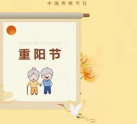 《孝润童心，爱满重阳》——张里乡中心幼儿园重阳节主题活动