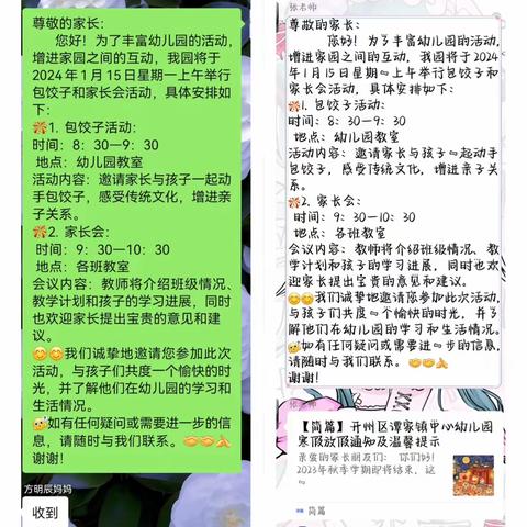 谭家镇中心幼儿园开展2023-2024年度期末家长会——“亲子共成长，快乐迎新年”