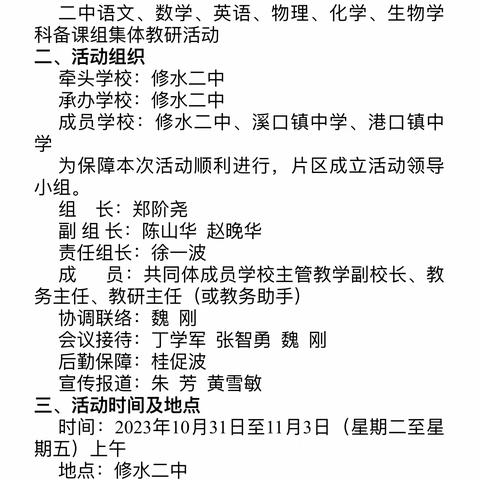 片区教研第二期：“教”之有道，“研”之有理——二中、溪中、港中三校教研暨备课组集体教研活动