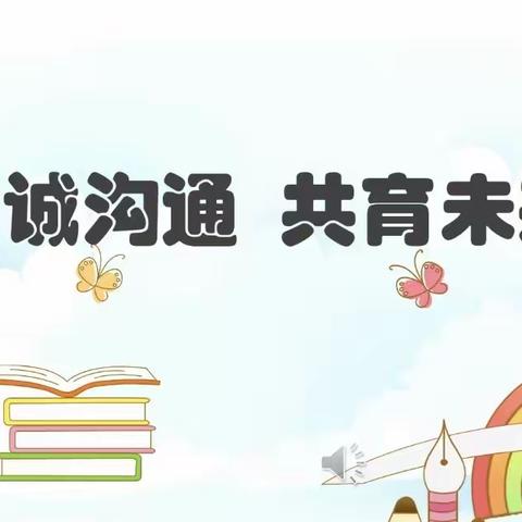 家校齐奋进 花开会有时 ——召陵区实验中学小学部二年级家校交流会