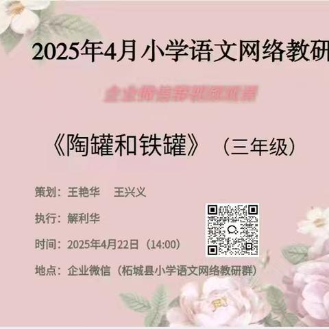 “语”时俱进，“研”续美好——柘城县第二实验小学语文教研活动