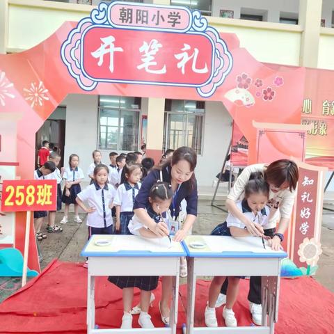 “金秋相约，梦想启航”——朝阳小学258班开学第一周剪影