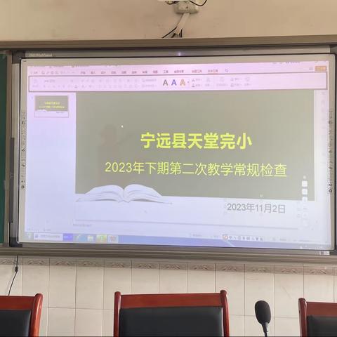 深耕教学绽光彩，潜心教研共成长——天堂完小第三次常规检查