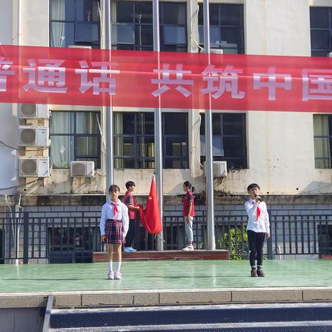 玉潭学校小学部“推广普通话 共筑中国梦” ——182中队