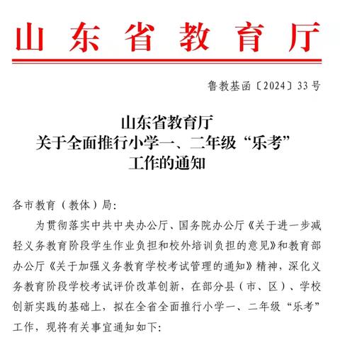 智勇大闯关，乐学促成长            ——朝阳小学一二年级乐学测评