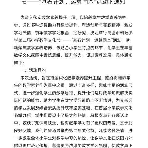 高密市朝阳小学第二届数学文化节