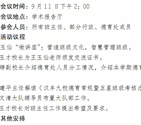 细处着手  用爱护航 ——汉丰九校2023年下期德育工作会纪实