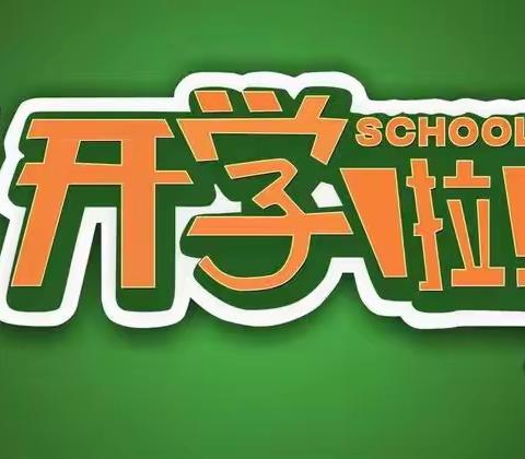 码市中学2024年春季开学工作致家长、学生的一封信