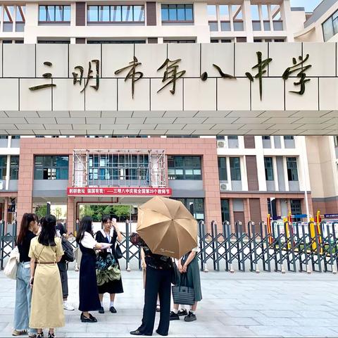 成长之旅，学校实习见证未来——三明八中与三明学院2024届实习教师“结对子”见面会