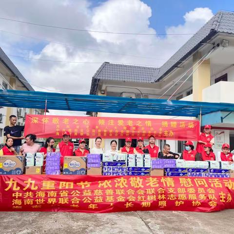 九九重阳节慰问高龄老人志愿服务活动暨石山镇敬老院