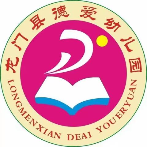 推广普通话，我们在行动——龙门县德爱幼儿园第26届全国推广普通话宣传周倡议书