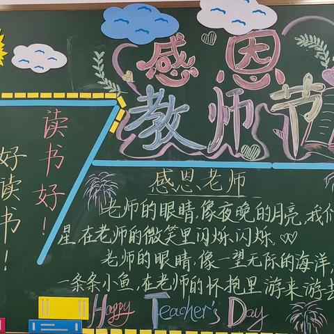 躬耕教坛，强国有我——屏山小学二年段教师节活动