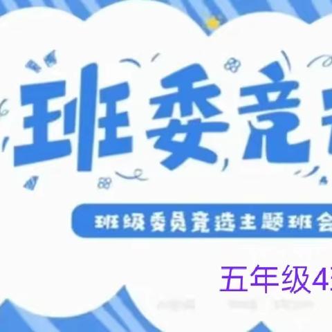 学习二十大 “竞”担重任 我为班级“唱”