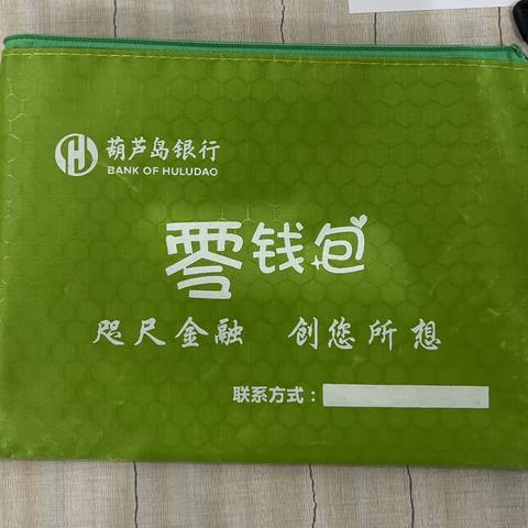 小小零钱包 暖心又便民——葫芦岛银行营口分行“零钱包”宣传活动