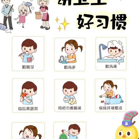 靖烨蓝钻幼儿园2024年学前教育宣传月之科学育儿知识——《好习惯 伴成长》