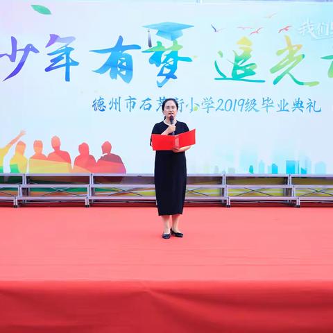 少年有梦·追光前行 ---- 德州市石芦街小学2025届毕业典礼