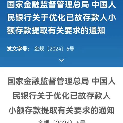 建行滕州支行——关于已故存款人小额存款提取新变化