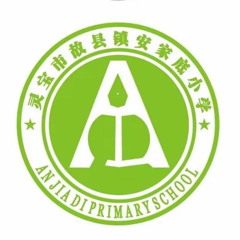 【故县教育】安家底小学:元旦将至     安全先行