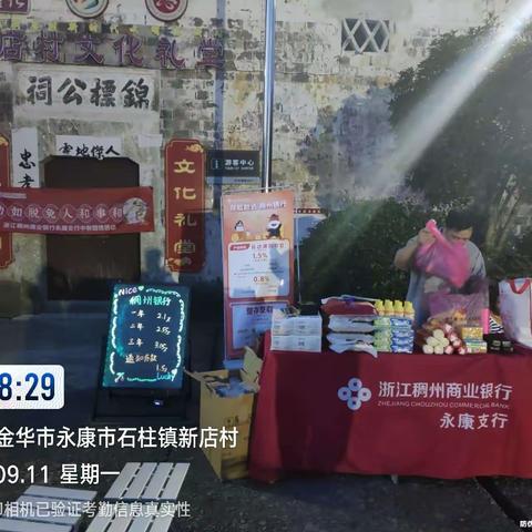 前仓小微金融一部新店村低成本营销