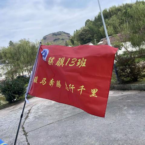 永丰中学七（13）班周末安全管理——文明出行  快乐成长