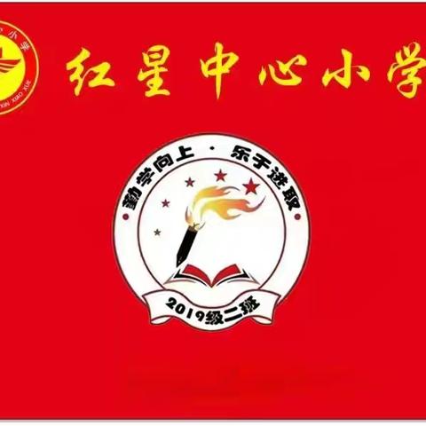 红星中心小学六年二班家庭教育读书会《家庭教育》第十三期家庭教育读书，第六课《 鼓励孩子》
