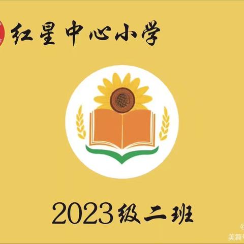 红星中心小学三年二班——读书沙龙活动