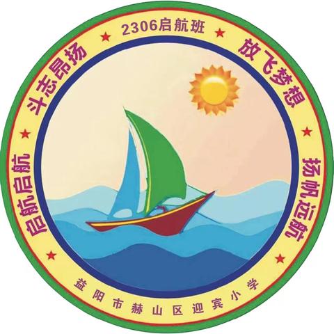 【第三十一期】 少年有志，红心向党 健体明志，逐梦赛场