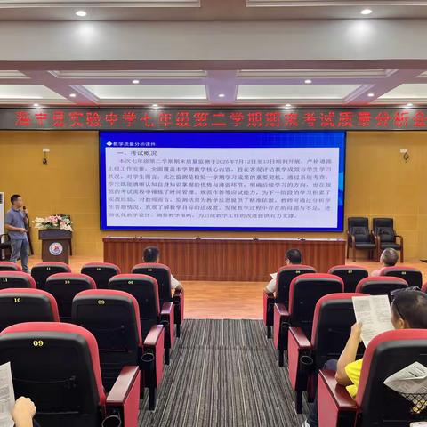 精析求进 笃行致远 ——海丰县实验中学七年级第二学期期末考试质量分析会暨优秀学生表彰大会纪实