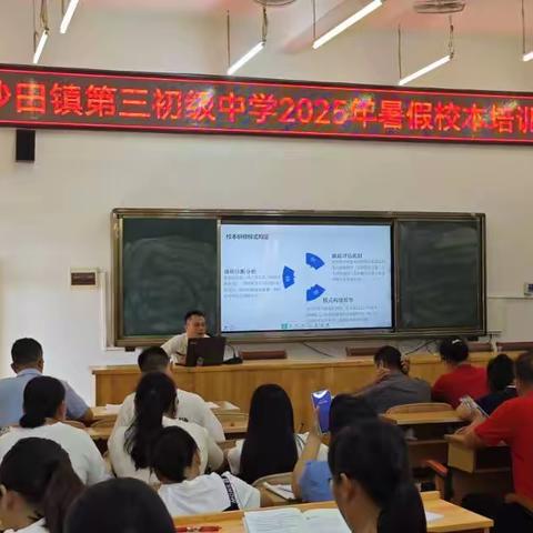 沙田三中地生科组2025年校本研修培训活动纪实