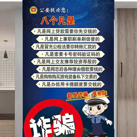 “防范于心，预防网络诈骗”宣传活动