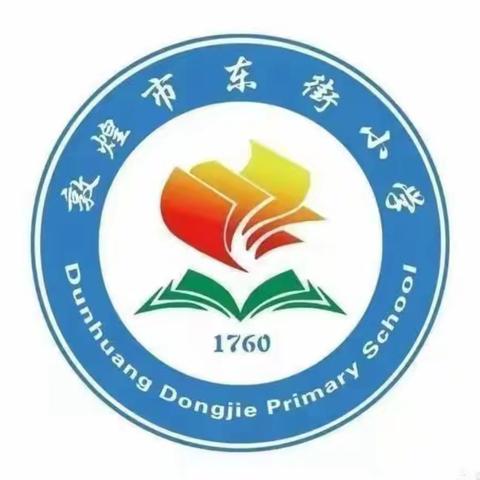 敦煌市东街小学三年级（五）班——《不输在家庭教育上第三十九卷-是什么在影响孩子的成绩》