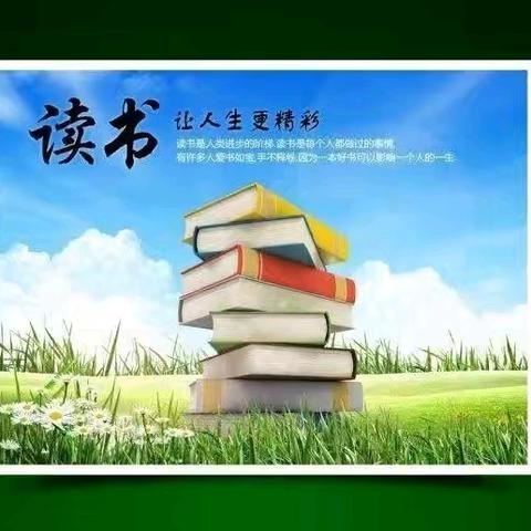 🌼敕勒川小学三（1）班第二十期（2）暑期阅读🌼