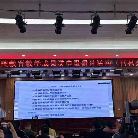 李政涛教授教学成果奖培训2