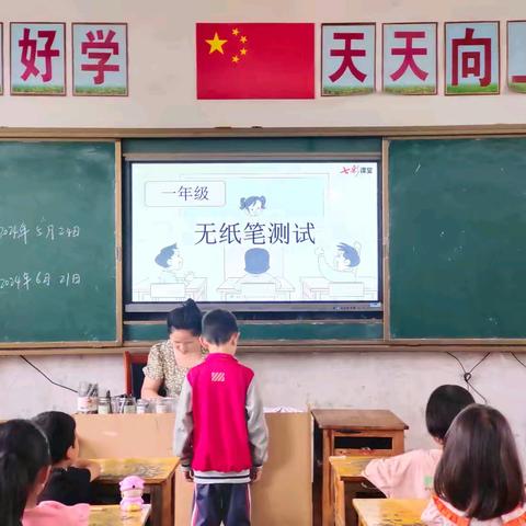 乐试无纸笔 多元趣无穷——黄茅镇三星小学一二年级进行无纸笔测试