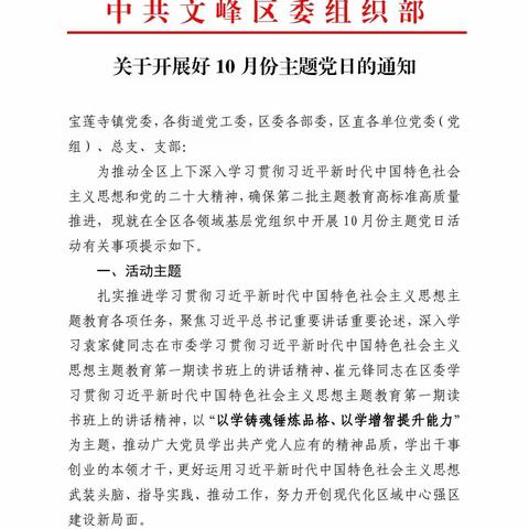 以学铸魂锤炼品格 以学增智提升能力——安阳市东门小学党支部 10 月份主题党日活动纪实