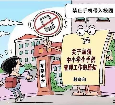 【五项管理】加强手机管理，守护健康成长——浔阳区三里小学落实“五项管理”之手机管理