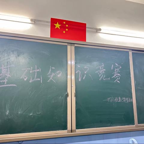 四年级数学基础知识竞赛