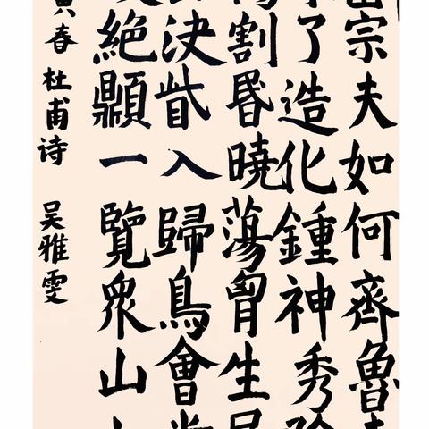 书法课  21210921121吴雅雯