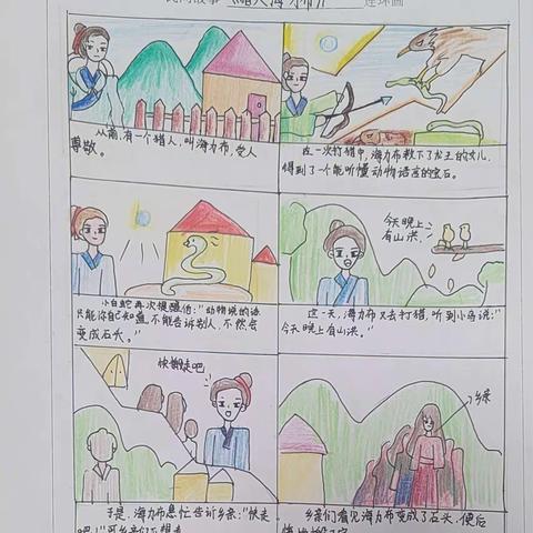 2023年十一月·民间故事（二）——鳌江小学2019级09班QQ中队