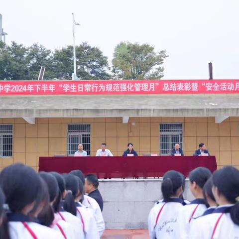 常规检查落实处，规范管理促成长——湖口中学召开强化月总结表彰大会暨“安全活动月”动员大会