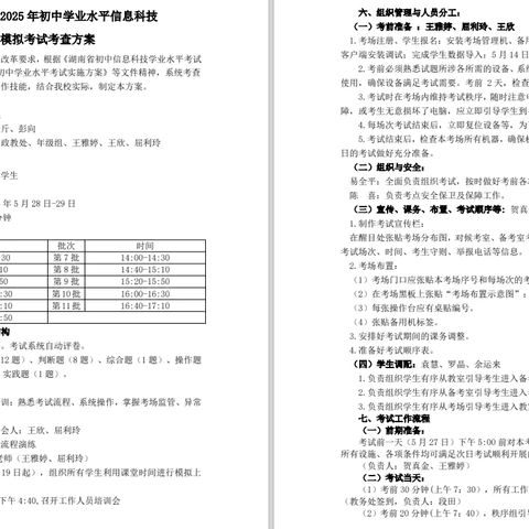 上云桥中学举行初中信息技术学业水平模拟考试