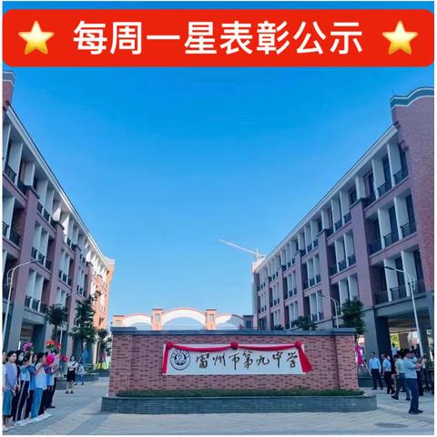 第十七周“每周一星”评选活动