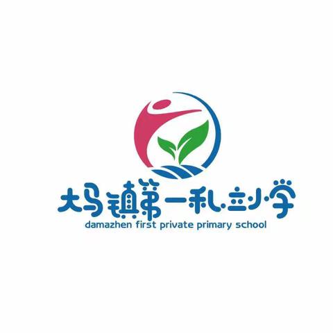 【欢度国庆 】大马镇第一私立小学2024年国庆假期安全告知书