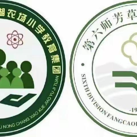 【芳新教育集团】安全“不放假”，平安过暑假——芳草湖农场小学暑假实践活动一