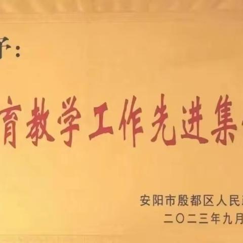 热烈祝贺洪河屯乡第三初级中学荣获“教育教学工作先进集体”荣誉称号